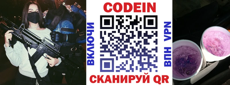 Кодеиновый сироп Lean Purple Drank  Купить  Пучеж 